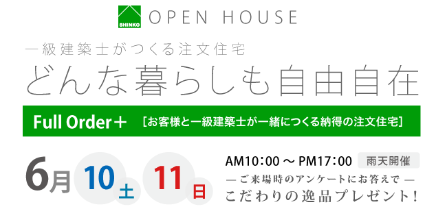 オープンハウス